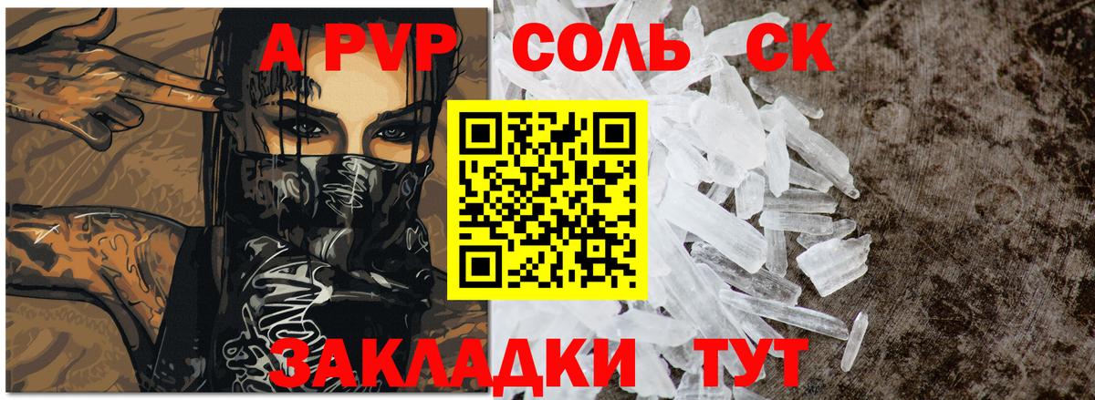 Alpha-PVP крисы CK  А ПВП  Вход с VPN  как найти   Тутаев  APVP VHQ  Альфа ПВП Crystall 