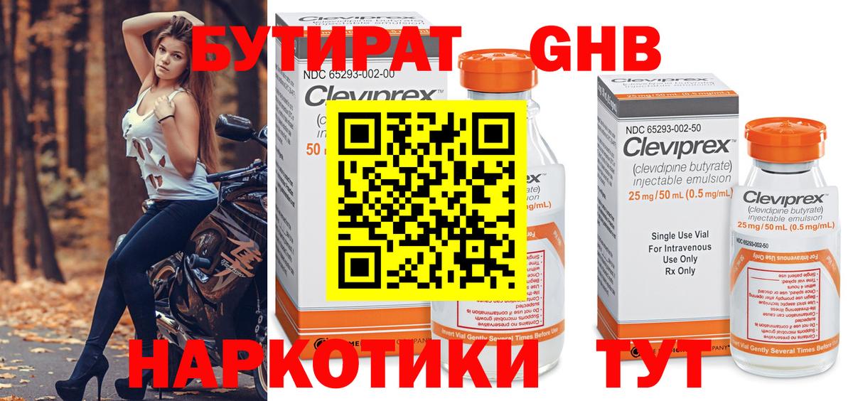 БУТИРАТ оксибутират  Вход с VPN  БУТИРАТ  Тутаев 
