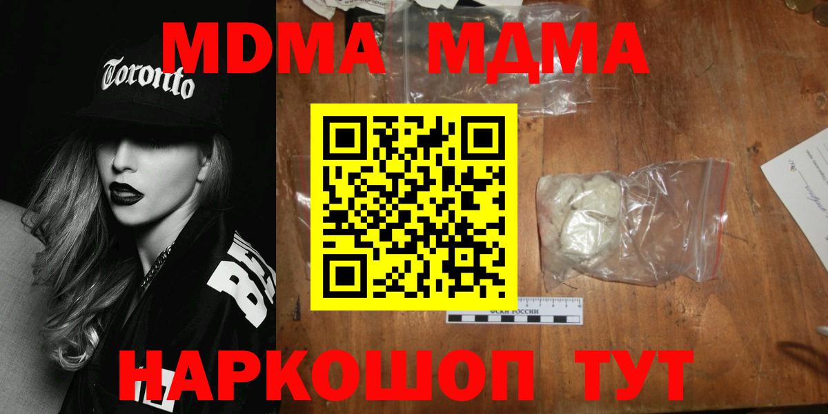 Тутаев  МДМА молли  MDMA VHQ  MDMA  Вход с VPN 
