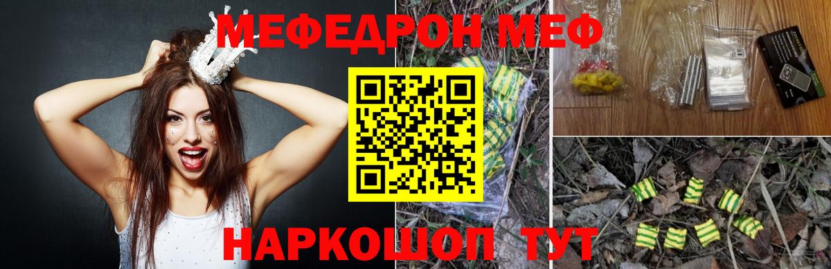 Меф мяу мяу кристаллы Тутаев