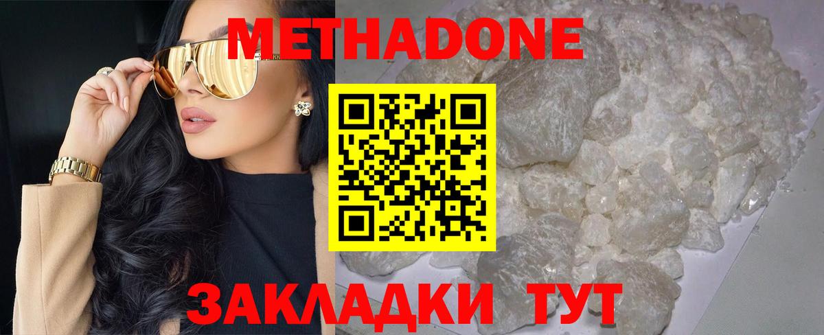 МЕТАДОН белоснежный  Вход с VPN  Тутаев 