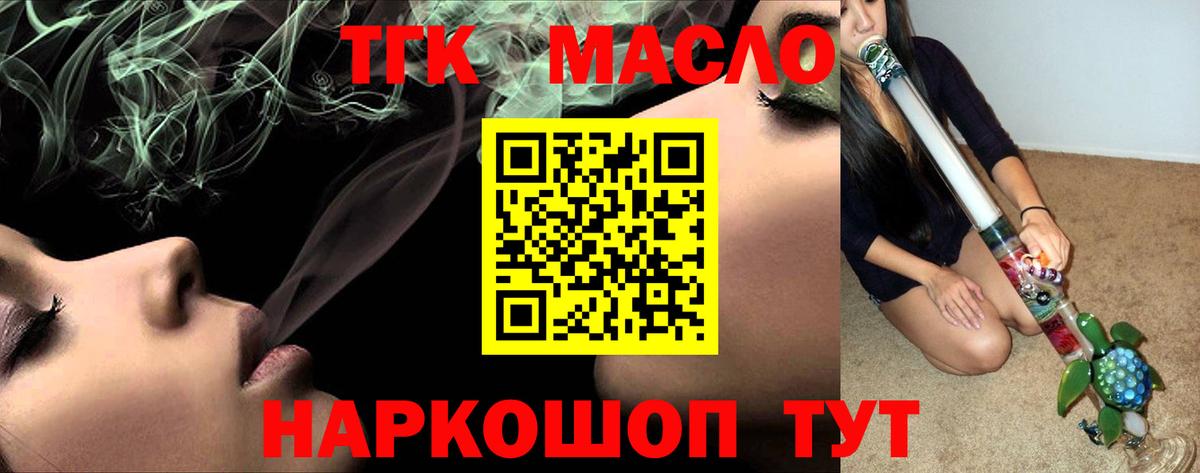ТГК THC oil  ТГК концентрат  Вход с VPN  Тутаев 